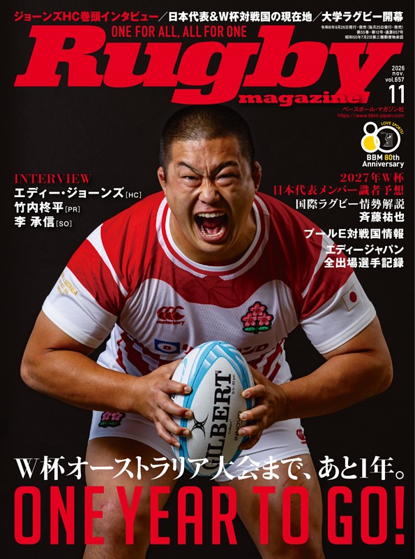 ラグビーマガジン 2026年11月号