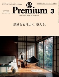 &Premium 2026年3月号