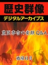 豊臣秀吉の素顔Q&A