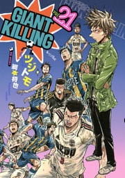 ＧＩＡＮＴ　ＫＩＬＬＩＮＧ（２１）