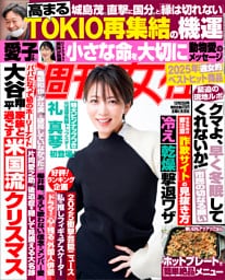週刊女性 2025年 12月23日号