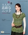 秋冬大人の素敵なニット