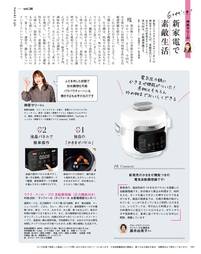 神原サリーの60代こそ！新家電で素敵生活
