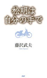 松明は自分の手で