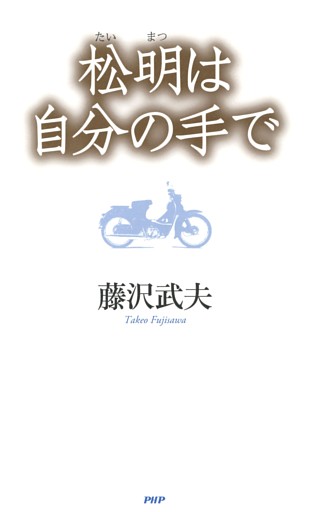 松明は自分の手で