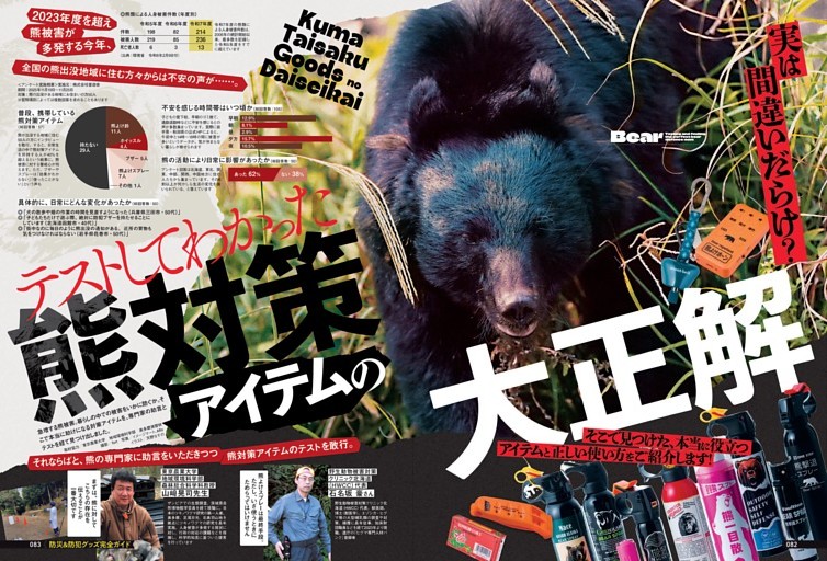 熊対策アイテムの大正解