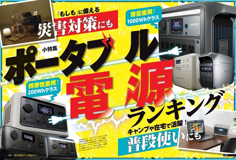 ポータブル電源ランキング