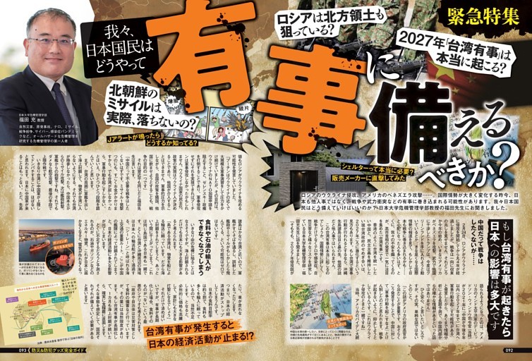 どうやって有事に備えるべきか？