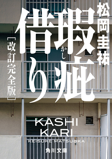 瑕疵借り 改訂完全版