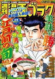 漫画ゴラク 2026年 10/2・9 号