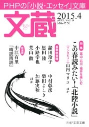 文蔵 2015．4