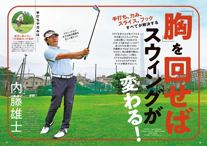 関節の正しい使い方を知れば手打ちは防げる