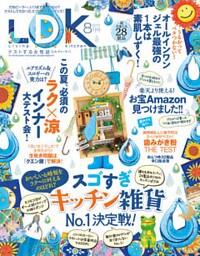 LDK 2017年8月号