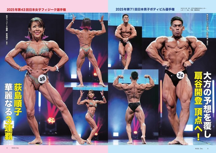 特報 日本ボディビル選手権 (月刊ボディビルディング) | dマガジン