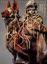 MERCURY　Entei Ryu造形作品集