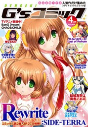 電撃G’sコミック 2017年4月号