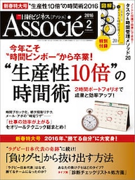 日経ビジネスアソシエ 2016年 2月号 [雑誌]