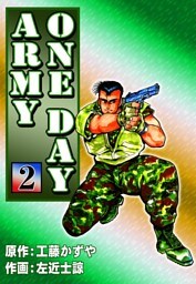 ONE DAY ARMY　（2）