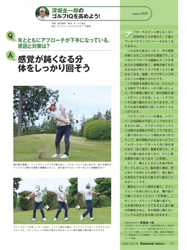 深堀圭一郎のゴルフIQを高めよう！