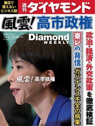 週刊ダイヤモンド33冊　エデュケーションダイヤモンド1冊　〜2026.2/28号 Diamond WEEKLY26年2月21日・28日合併特大号