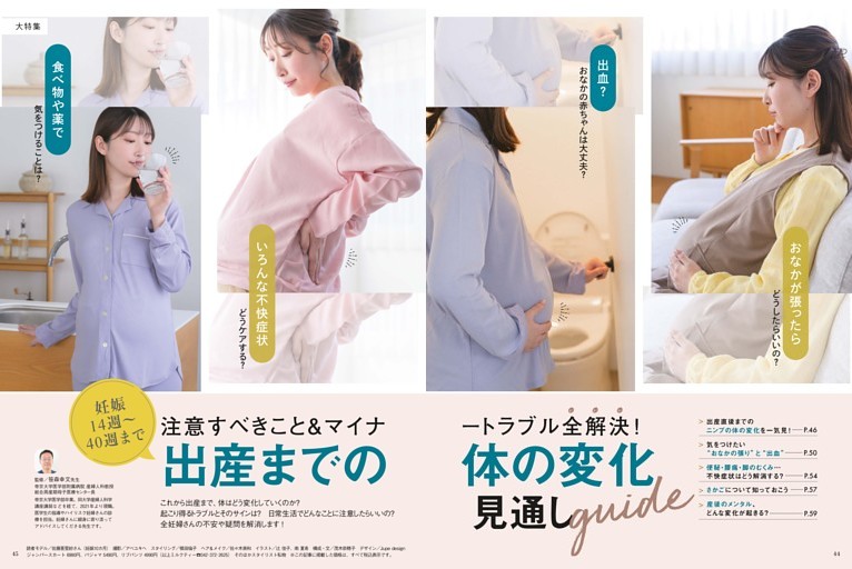 妊娠14週〜40週まで 出産までの体の変化 見通しguide