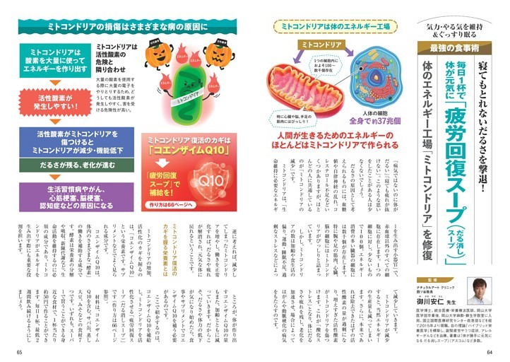 寝てもとれないだるさを撃退！　毎日1杯で体が元気に「疲労回復スープ（だる消しスープ）」