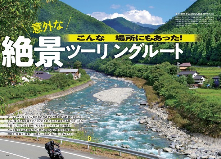 絶景ツーリングルート