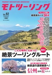 モトツーリング 2026年5月号