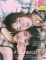 ViVi 2024年5月号 | dマガジンなら人気雑誌が読み放題！
