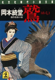 鷲（わし）