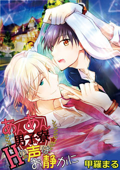 あんあん男子寮