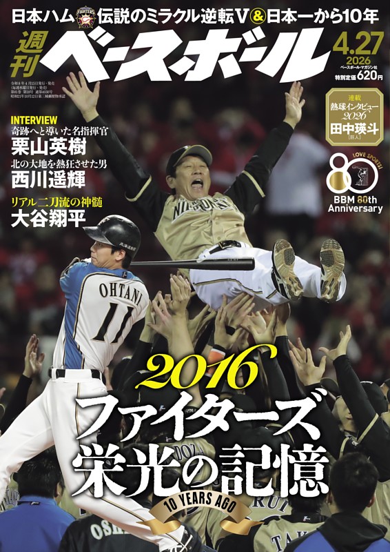 週刊ベースボール 2026年4月27日号