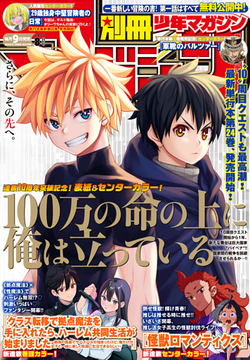 別冊少年マガジン