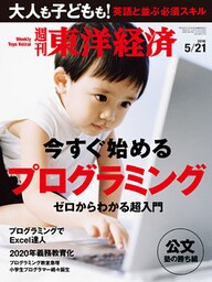 週刊東洋経済　2016年5月21日号
