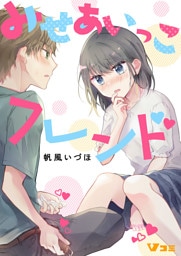 みせあいっこフレンド73