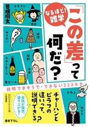 「この差」って何だ？