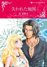 失われた地図【分冊】 12巻