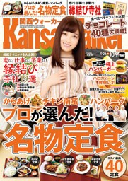 KansaiWalker関西ウォーカー　2018 No.20