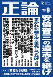 月刊正論2022年9月号
