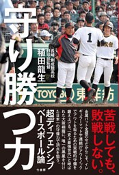 守り勝つ力