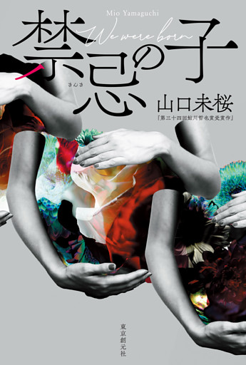 〈医師・城崎響介のケースファイル〉