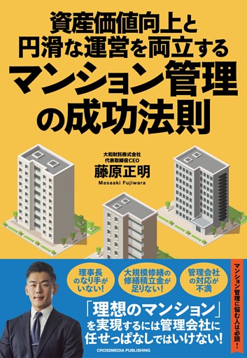 資産価値向上と円滑な運営を両立するマンション管理の成功法則