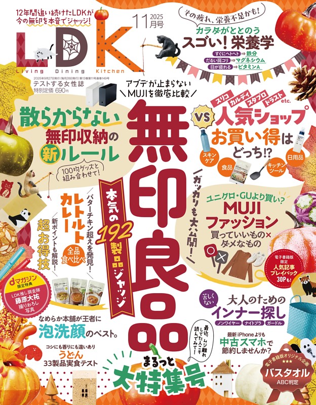 LDK 2025年11月号
