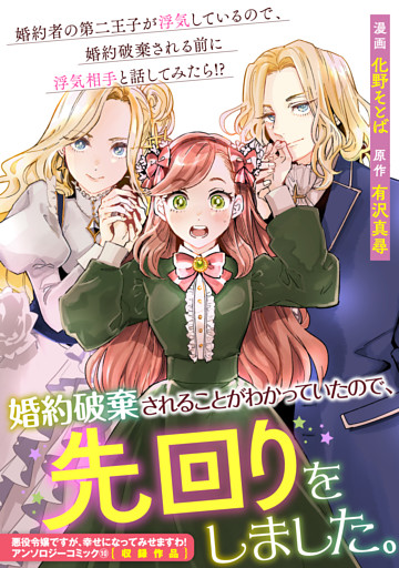 婚約破棄されることがわかっていたので、先回りをしました。