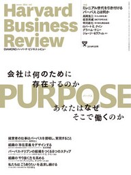 DIAMONDハーバード・ビジネス・レビュー19年3月号