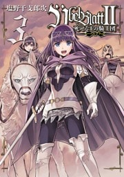 Übel Blatt～ユーベルブラット～Ⅱ 死せる王の騎士団 3巻