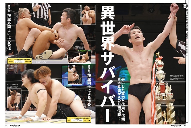 DDT 5・31後楽園