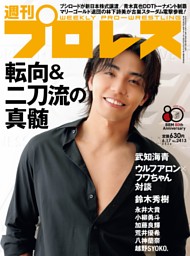 週刊プロレス 2026年6月17日号 | dマガジンなら人気雑誌が読み放題！