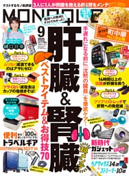 MONOQLO 2025年9月号【電子書籍版限定特典付き】