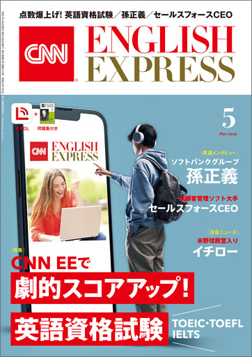 ［音声DL付き］CNN ENGLISH EXPRESS 2025年5月号